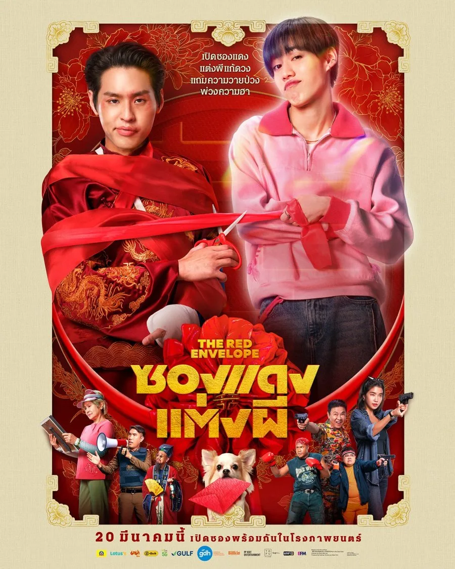 The Red Envelope