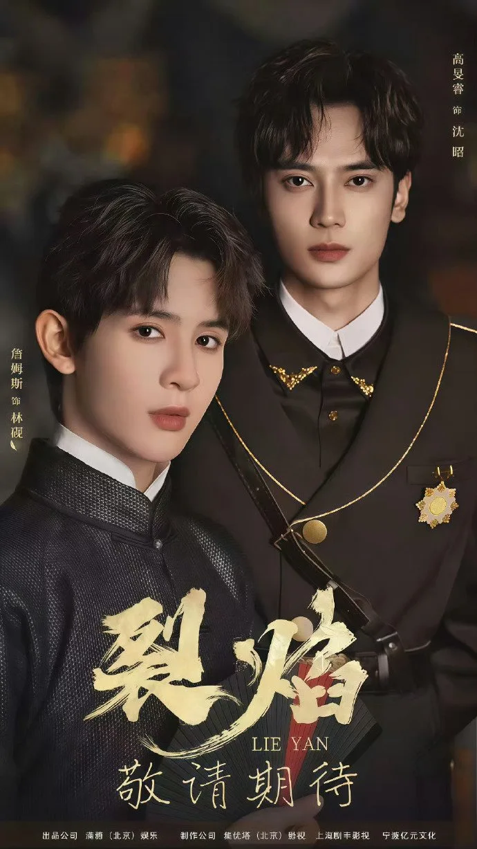 Lie Yan