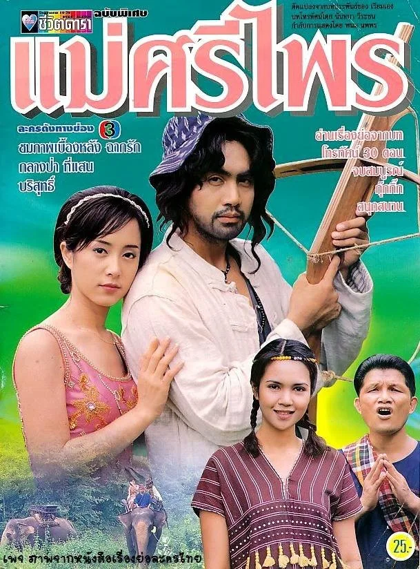 Mae Sri Prai