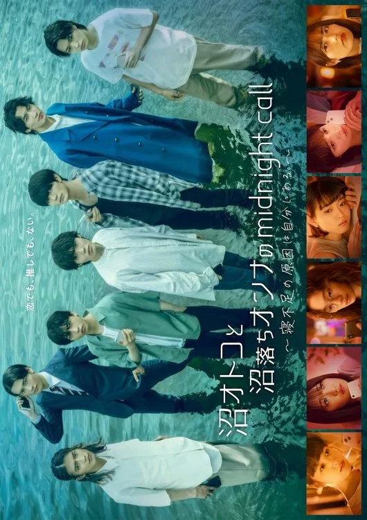 Numa Otoko to Numa Ochi Onna no Midnight Call: Nebusoku no Genin wa Jibun ni Aru.