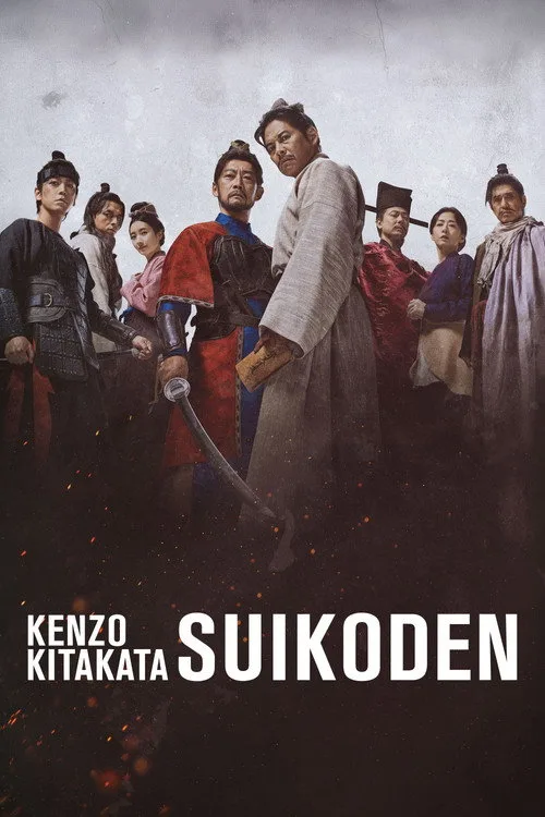 Kenzo Kitakata: SUIKODEN